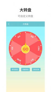 萬(wàn)能抽簽APP手機(jī)版截圖2
