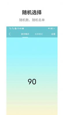 萬(wàn)能抽簽APP手機(jī)版截圖4
