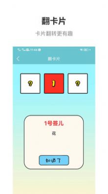 萬(wàn)能抽簽APP手機(jī)版截圖3