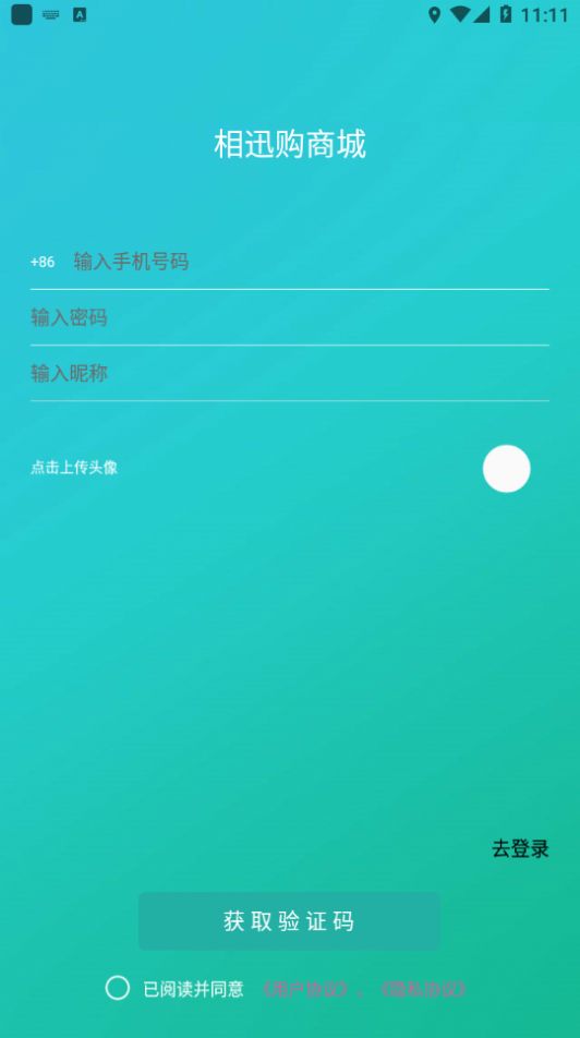 相迅購省錢購物app版截圖1