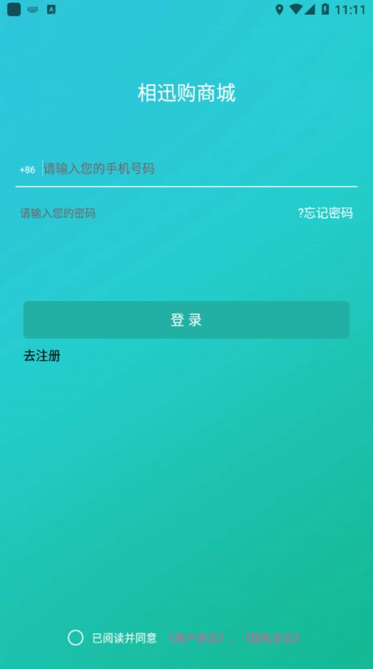 相迅購省錢購物app版截圖3