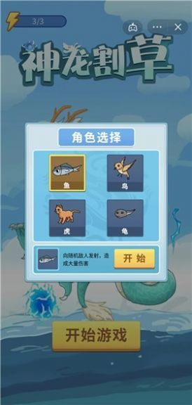 抖音神龍割草小游戲版截圖2