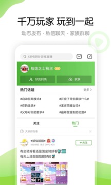 4399游戲盒下載直接玩兒不用登錄截圖4