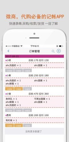 沿途代購(gòu)助手app最新版截圖3