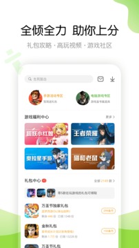 4399游戲盒下載直接玩兒不用登錄截圖1