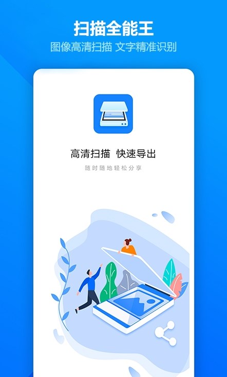 扫描全能王ocr助手APP最新版截图1: