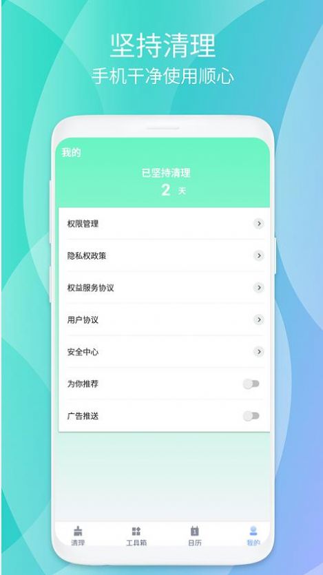 瞬時暢清安全衛(wèi)士app手機版截圖2