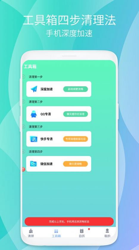 瞬時暢清安全衛(wèi)士app手機版截圖3