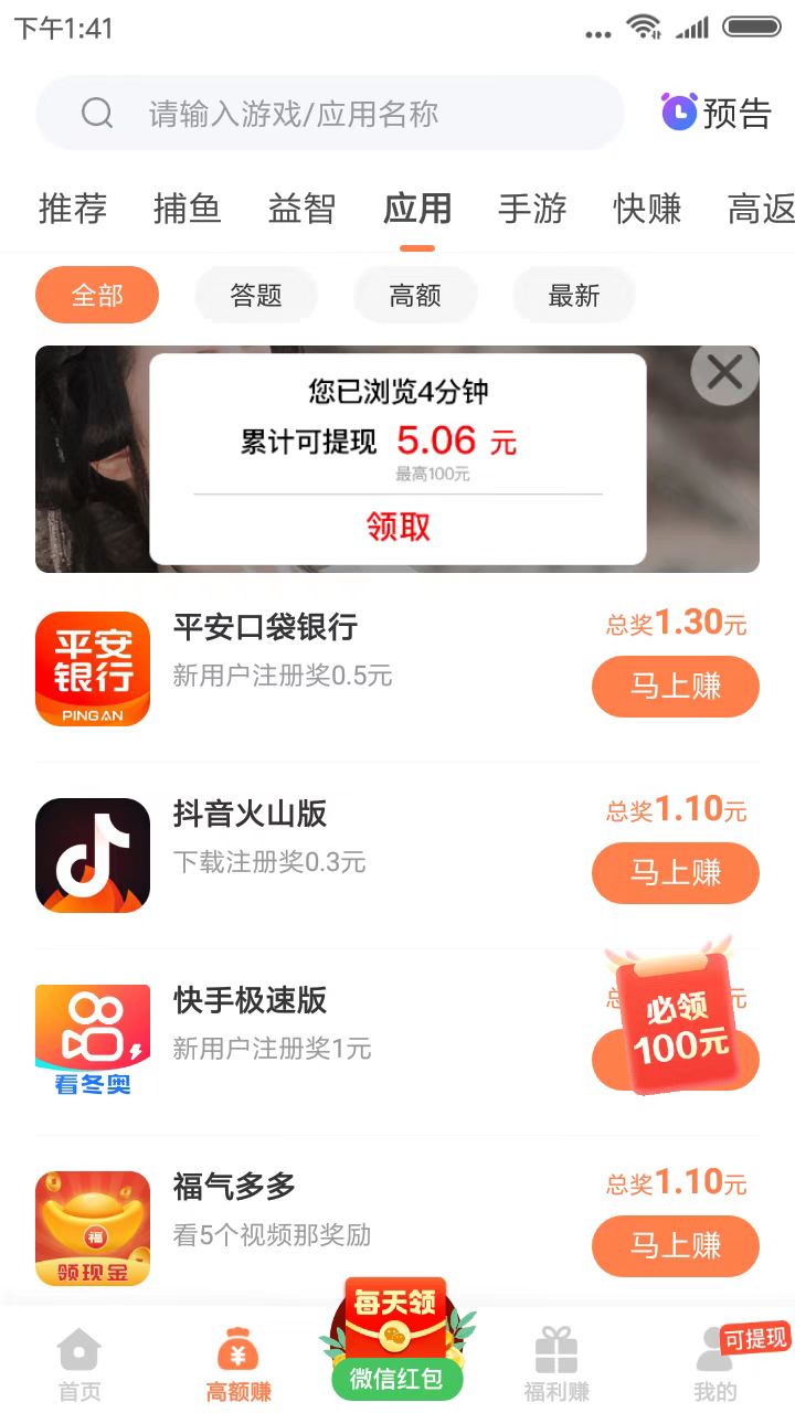 指趣兼職APP紅包版2022截圖4