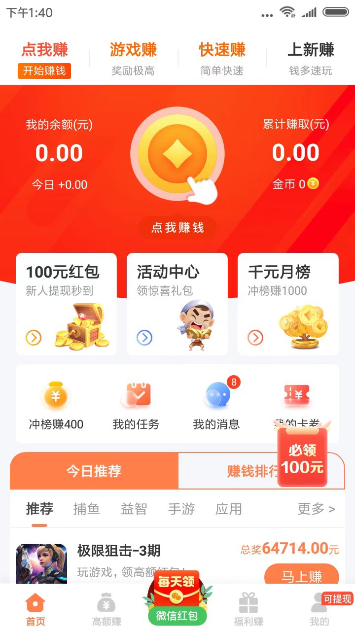 指趣兼職APP紅包版2022截圖2