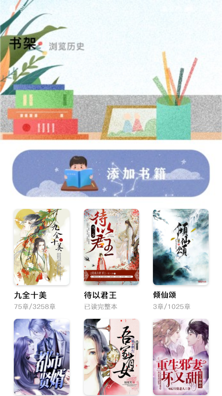 小書(shū)閣閱讀器app手機(jī)版截圖3