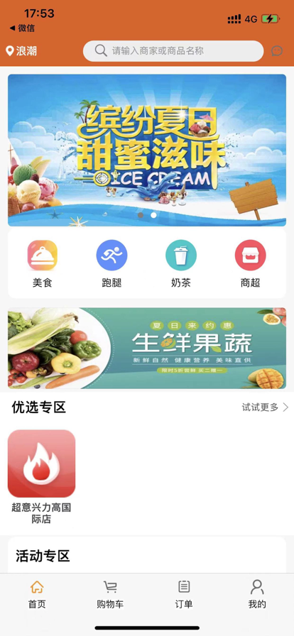 咪小豬外賣app下載截圖3