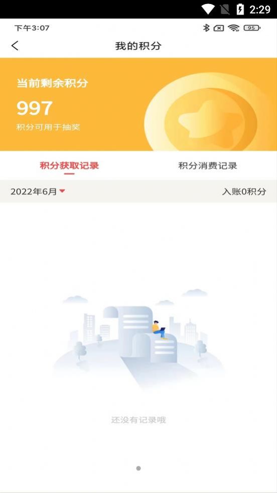 有分樂(lè)積分商城app最新版截圖2