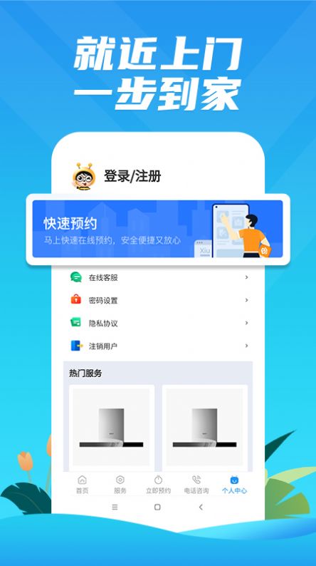 油煙機(jī)維修一步到家app手機(jī)版截圖1