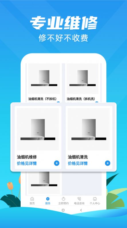 油煙機(jī)維修一步到家app手機(jī)版截圖2