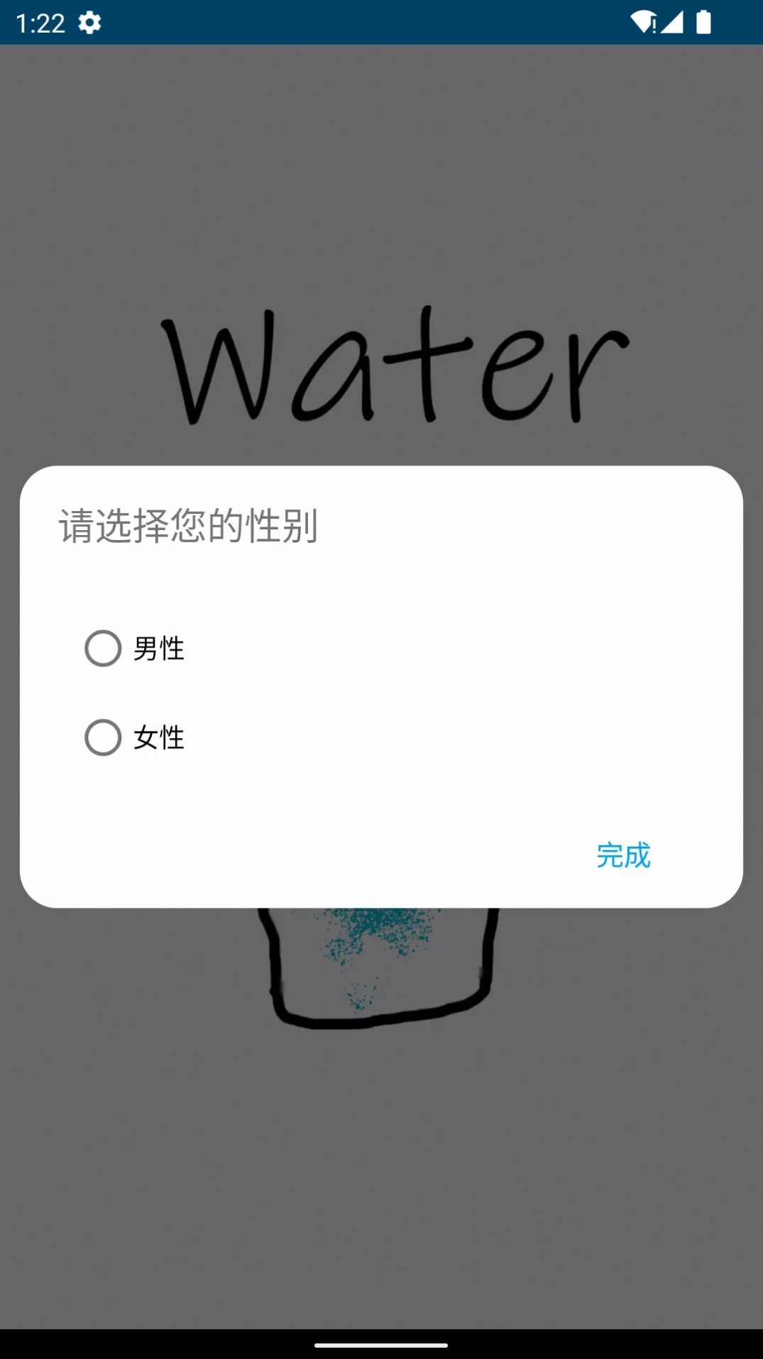 华莹喝水记录APP手机版截图1: