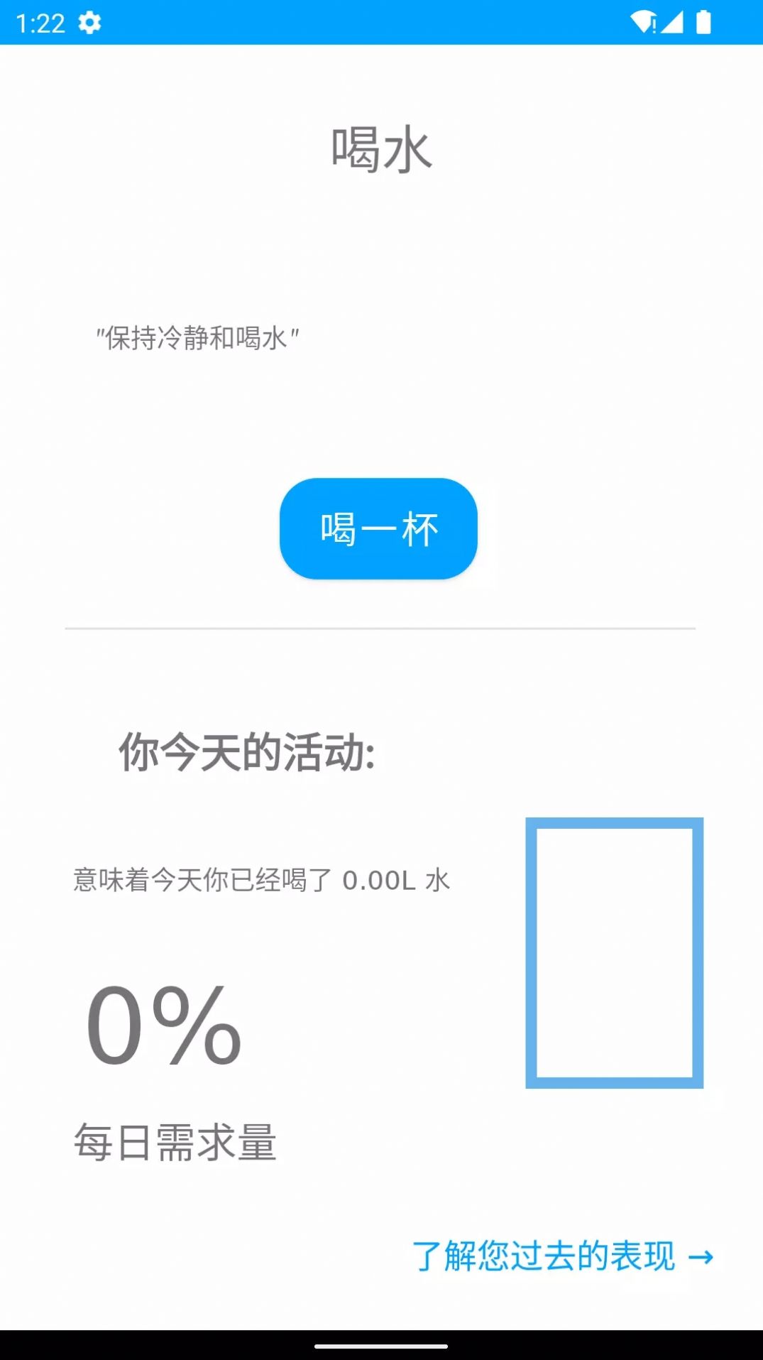 华莹喝水记录APP手机版截图4: