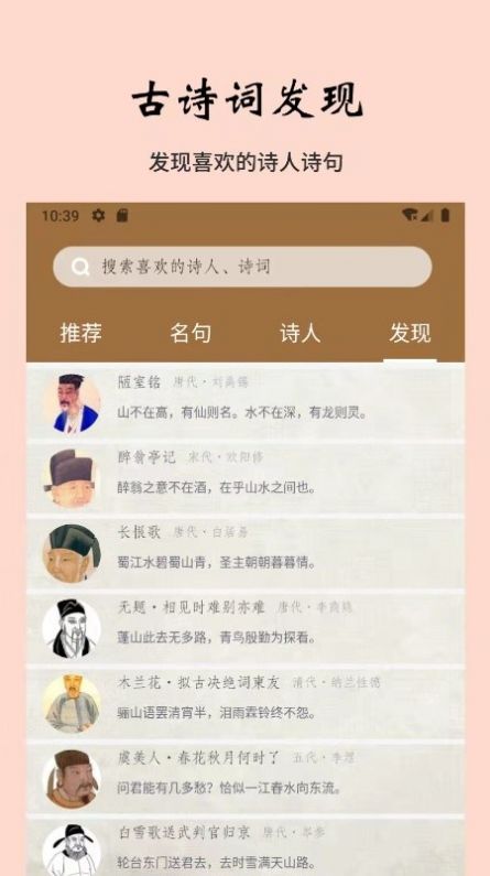 日常古詩(shī)詞學(xué)習(xí)APP最新版截圖1