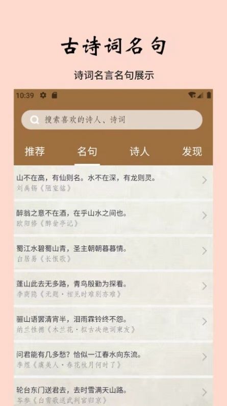 日常古詩(shī)詞學(xué)習(xí)APP最新版截圖5