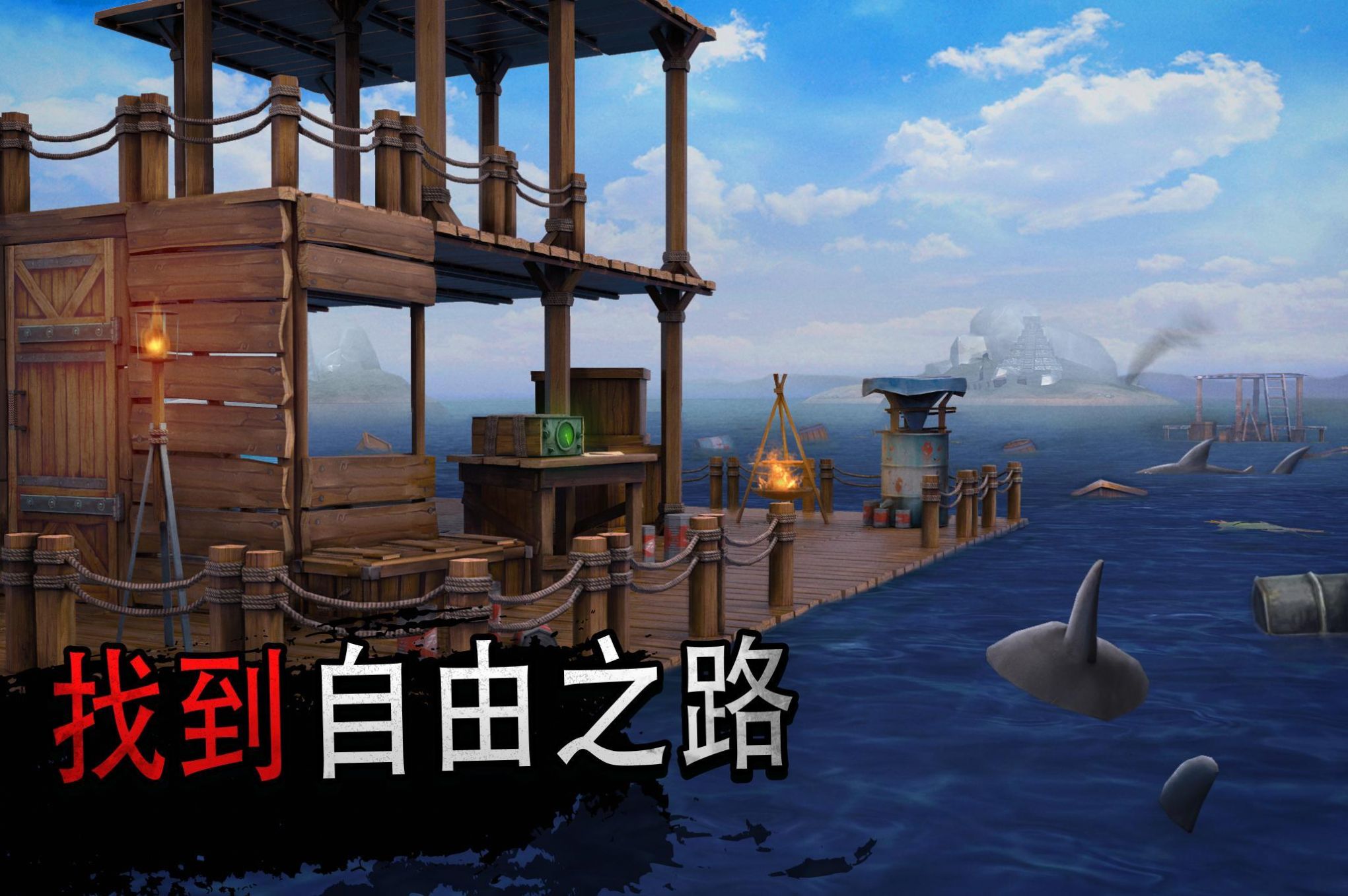 海洋木筏求生模擬器游戲安卓版截圖1