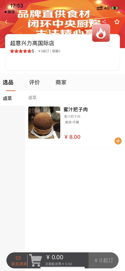 咪小豬外賣app下載截圖4