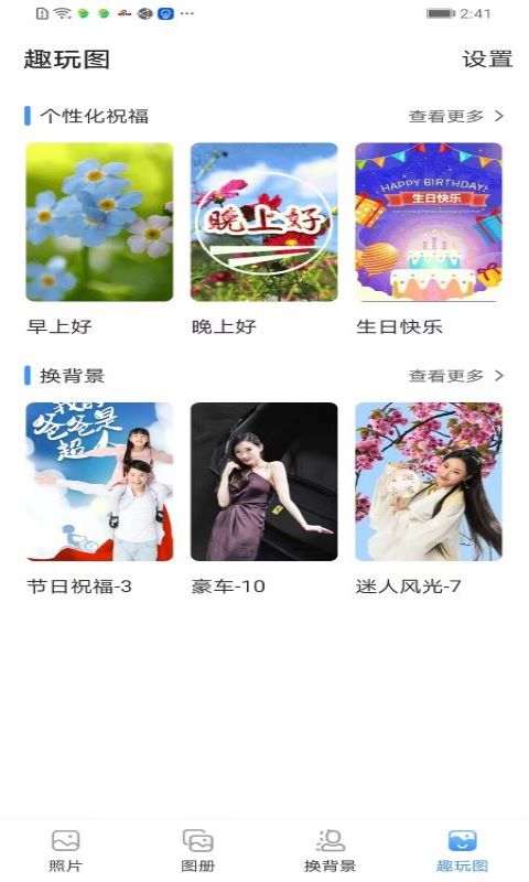 八卦圖冊p圖美化APP最新版截圖2