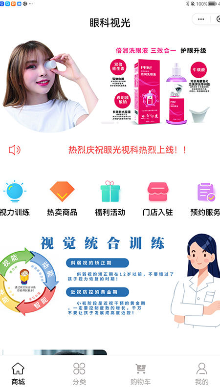眼科視光醫(yī)學(xué)APP版截圖1