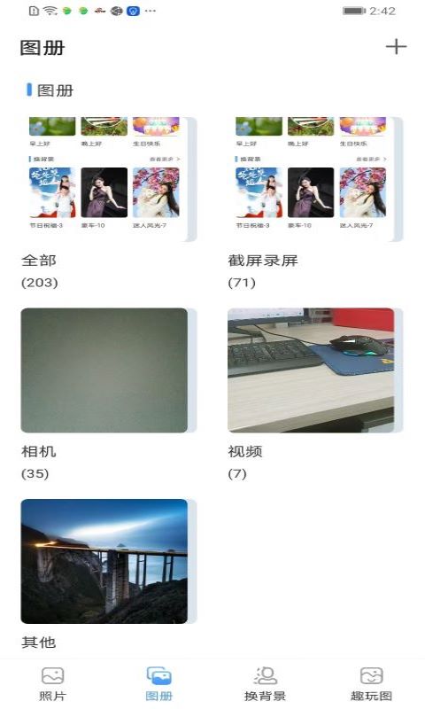 八卦圖冊p圖美化APP最新版截圖1