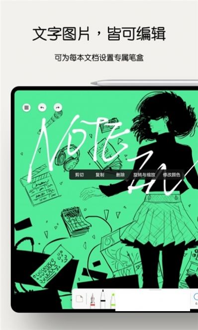 Notein手寫筆記app版截圖3
