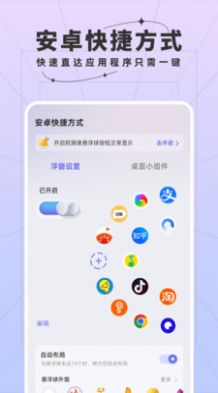 安卓快捷方式app下載手機(jī)版截圖2