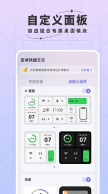 安卓快捷方式app下載手機(jī)版截圖3