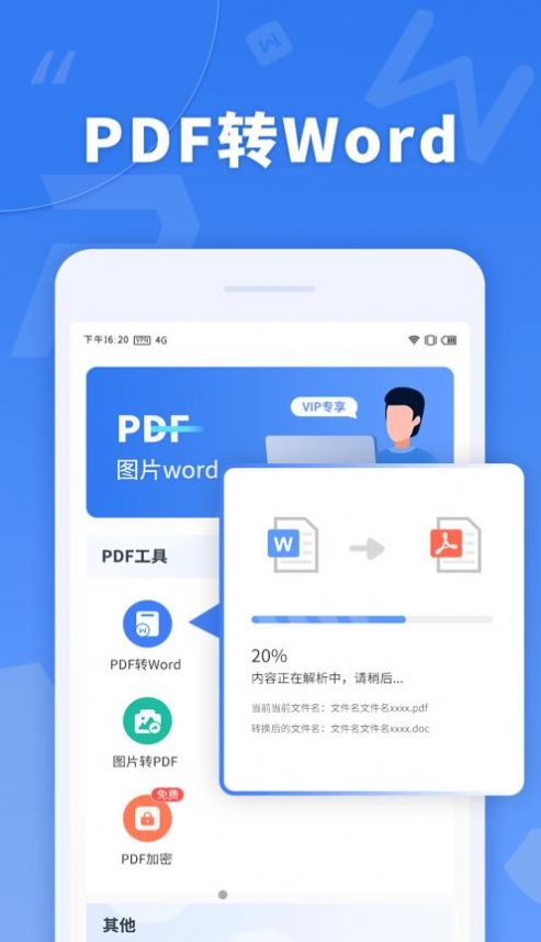 蘑菇PDF转换器APP手机版截图1: