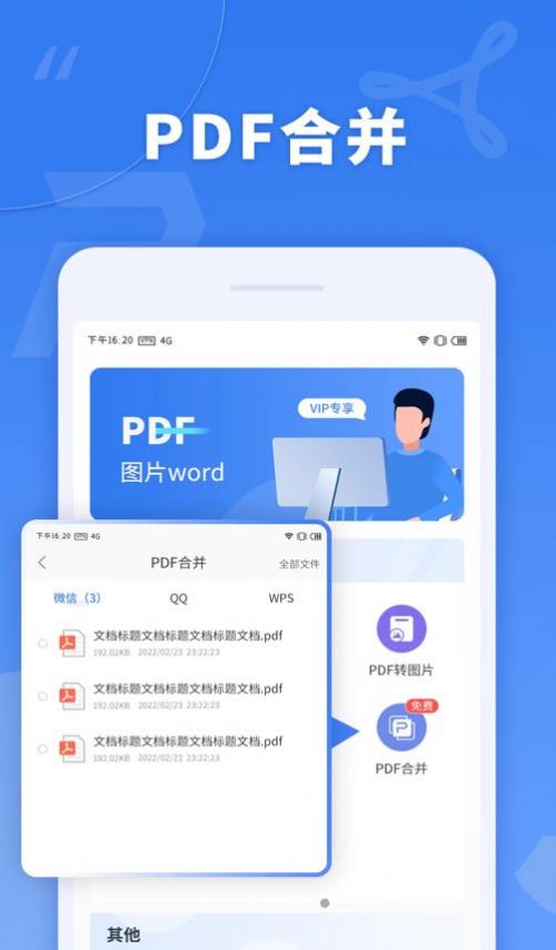 蘑菇PDF转换器APP手机版截图4: