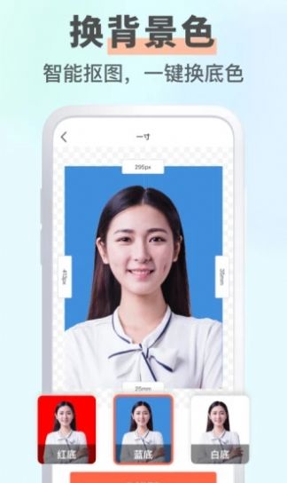 智能證件照換底APP最新版截圖2