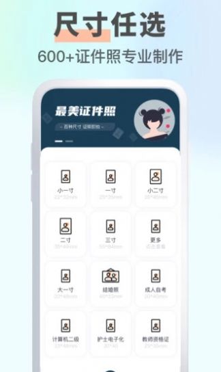 智能證件照換底APP最新版截圖4
