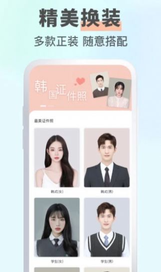 智能證件照換底APP最新版截圖3