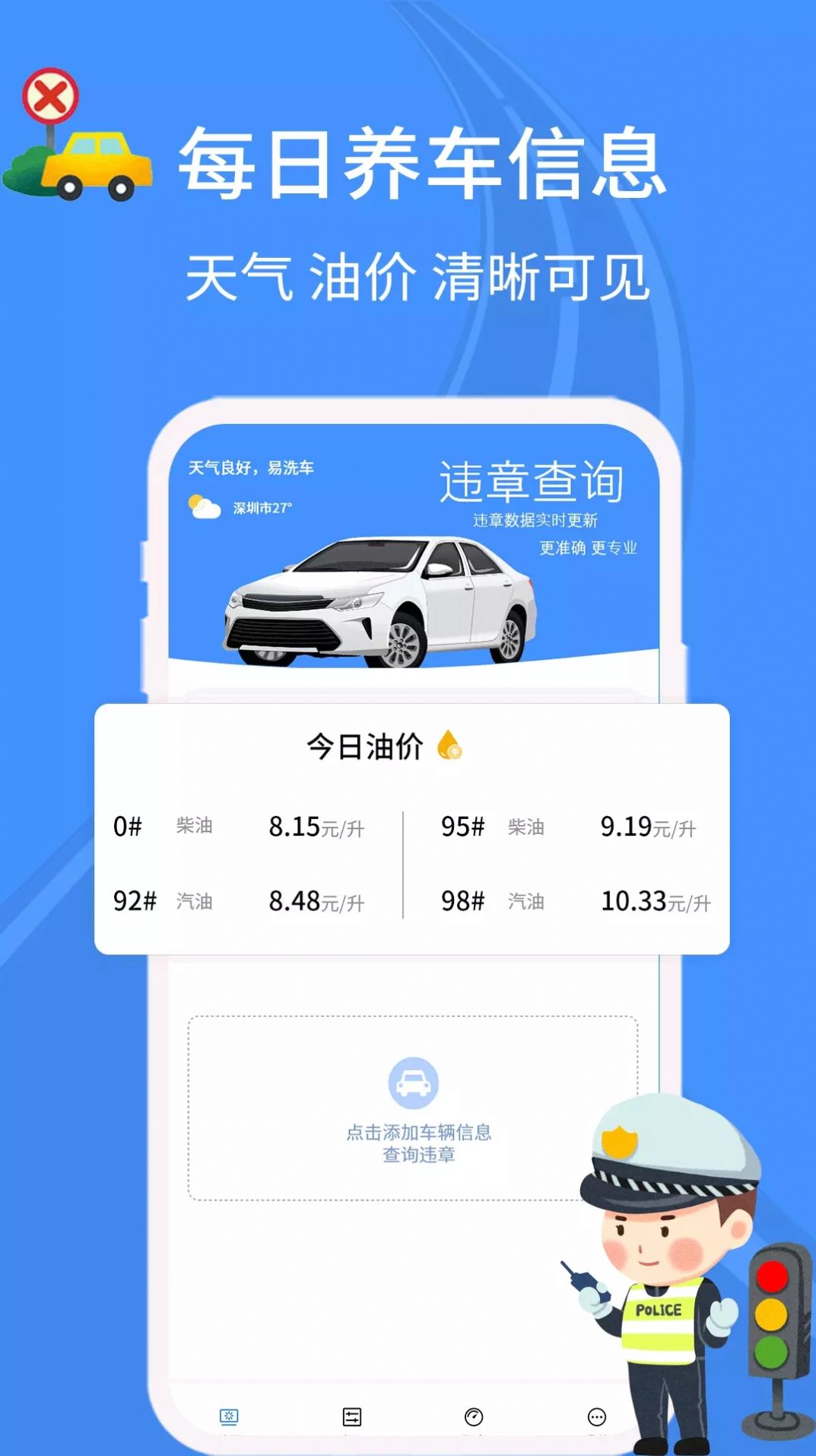 智行违章查询APP下载截图1: