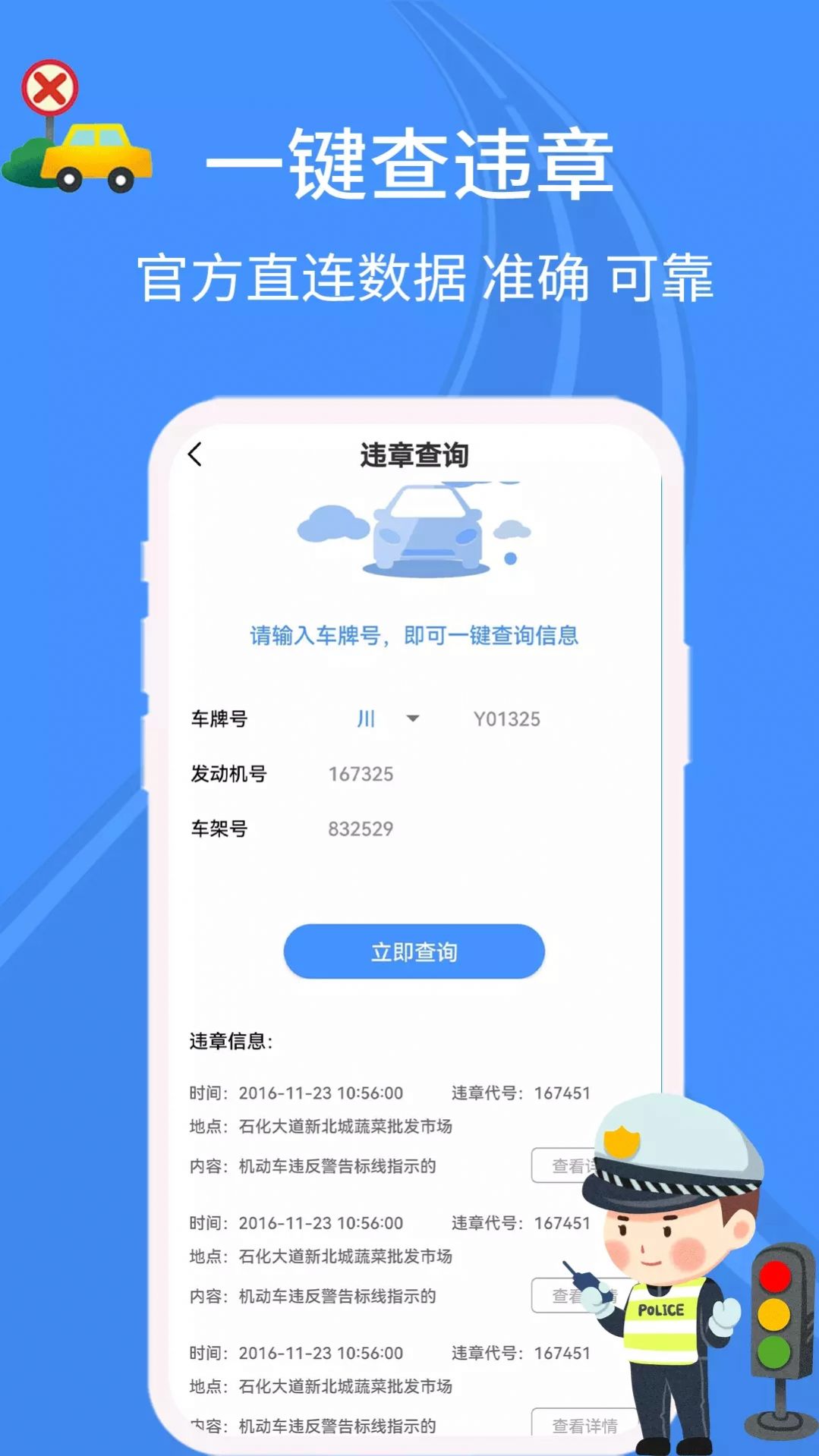 智行违章查询APP下载截图4: