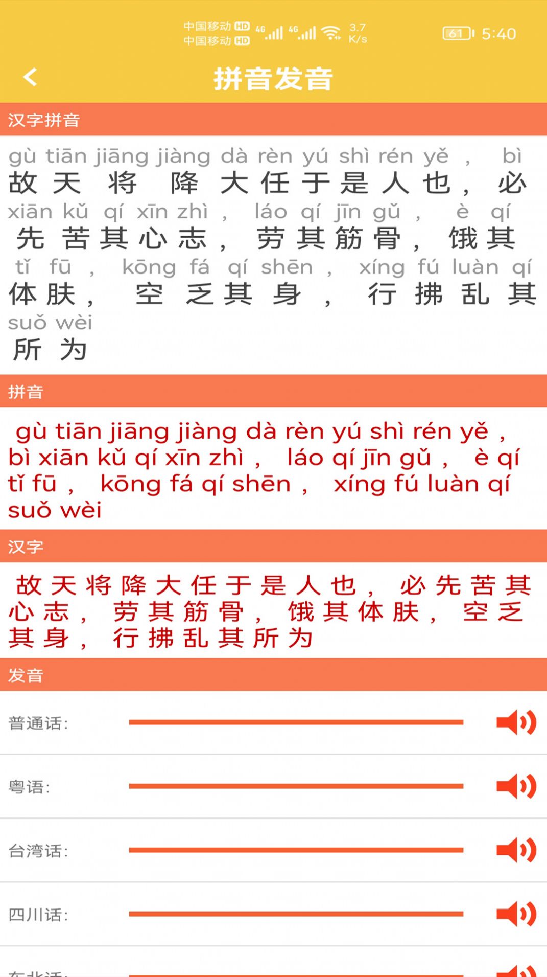漢字轉(zhuǎn)拼音發(fā)音app安卓版截圖1