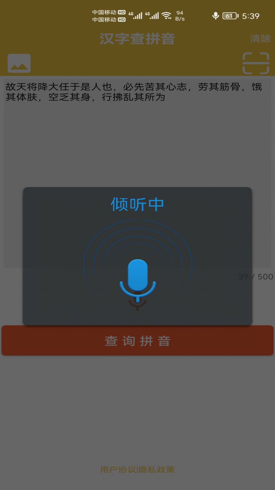 漢字轉(zhuǎn)拼音發(fā)音app安卓版截圖2
