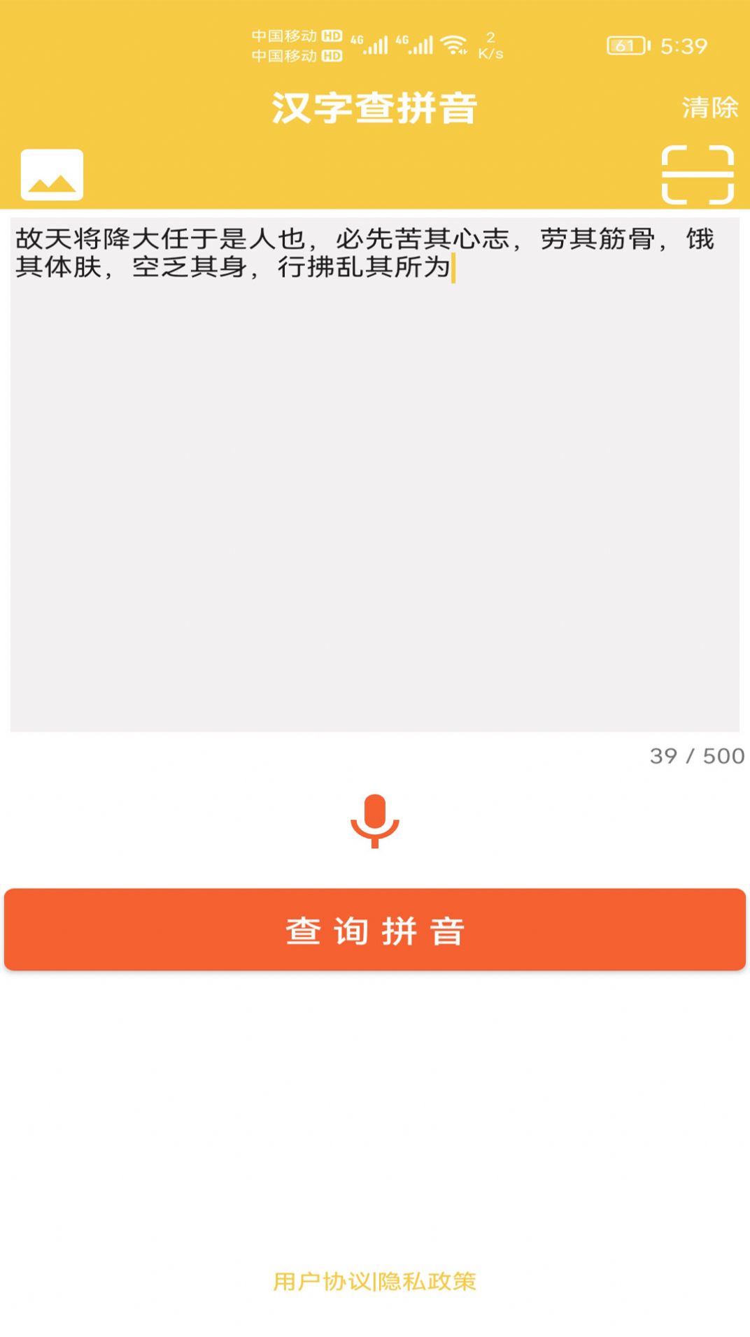 漢字轉(zhuǎn)拼音發(fā)音app安卓版截圖3