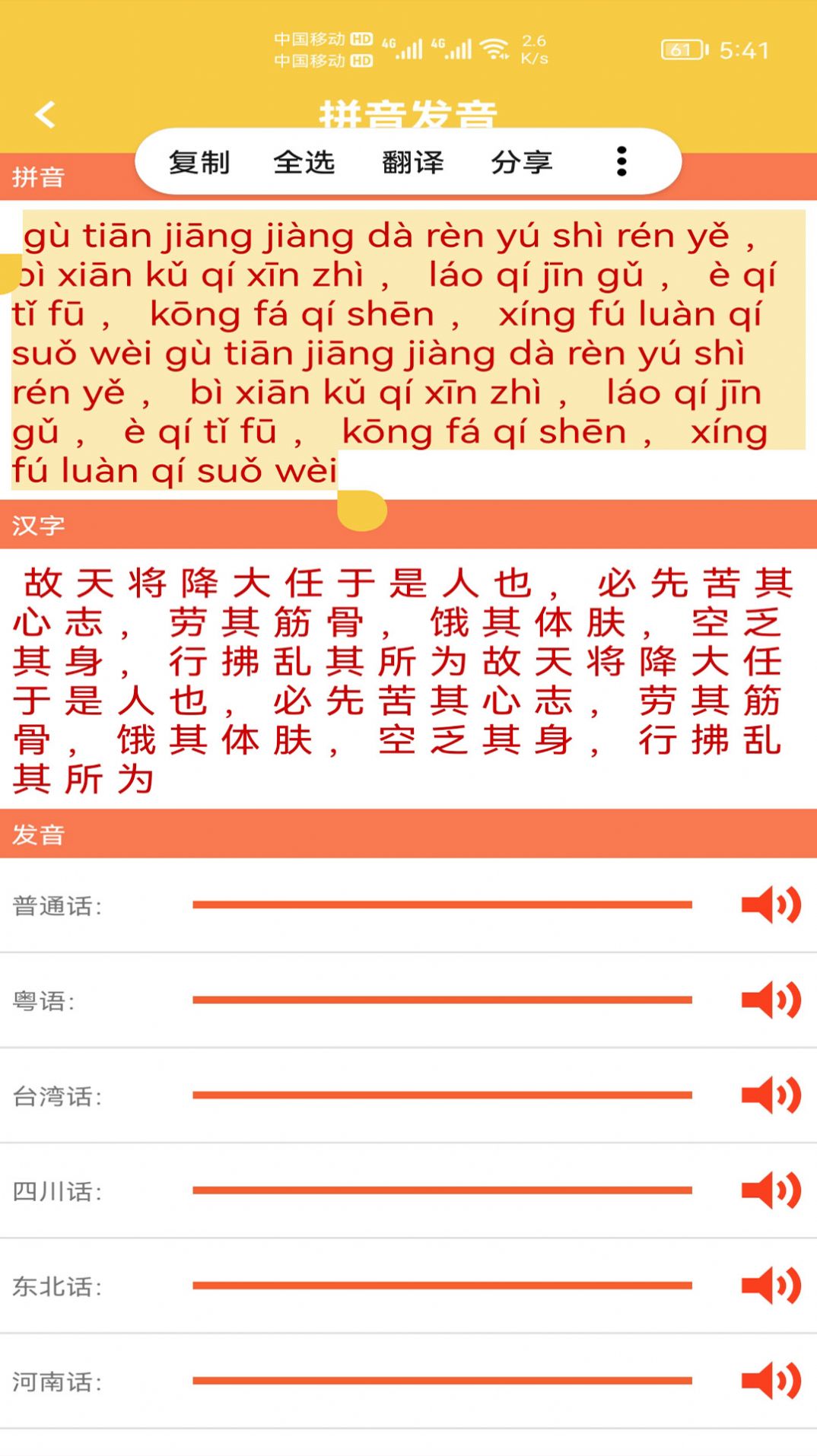 漢字轉(zhuǎn)拼音發(fā)音app安卓版截圖4