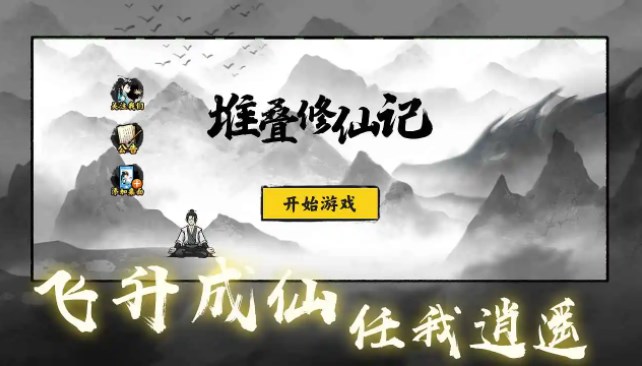 堆疊修仙旱魃怎么獲得？旱魃作用及獲取方法