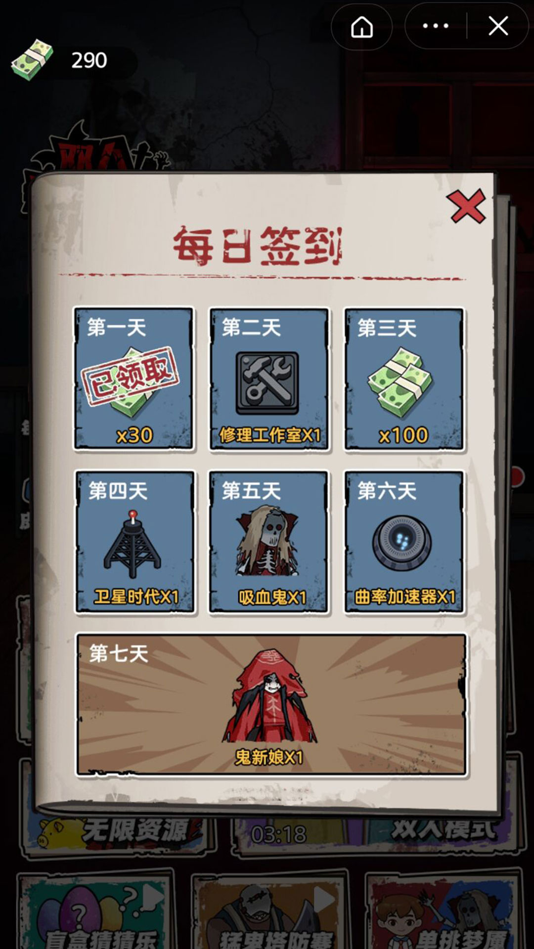 猛鬼發(fā)育模擬器小游戲加強(qiáng)版截圖3