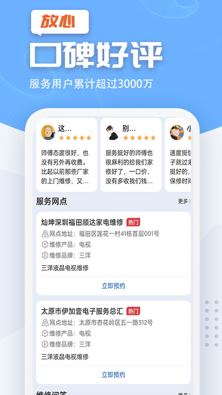 电视维修APP手机版截图2: