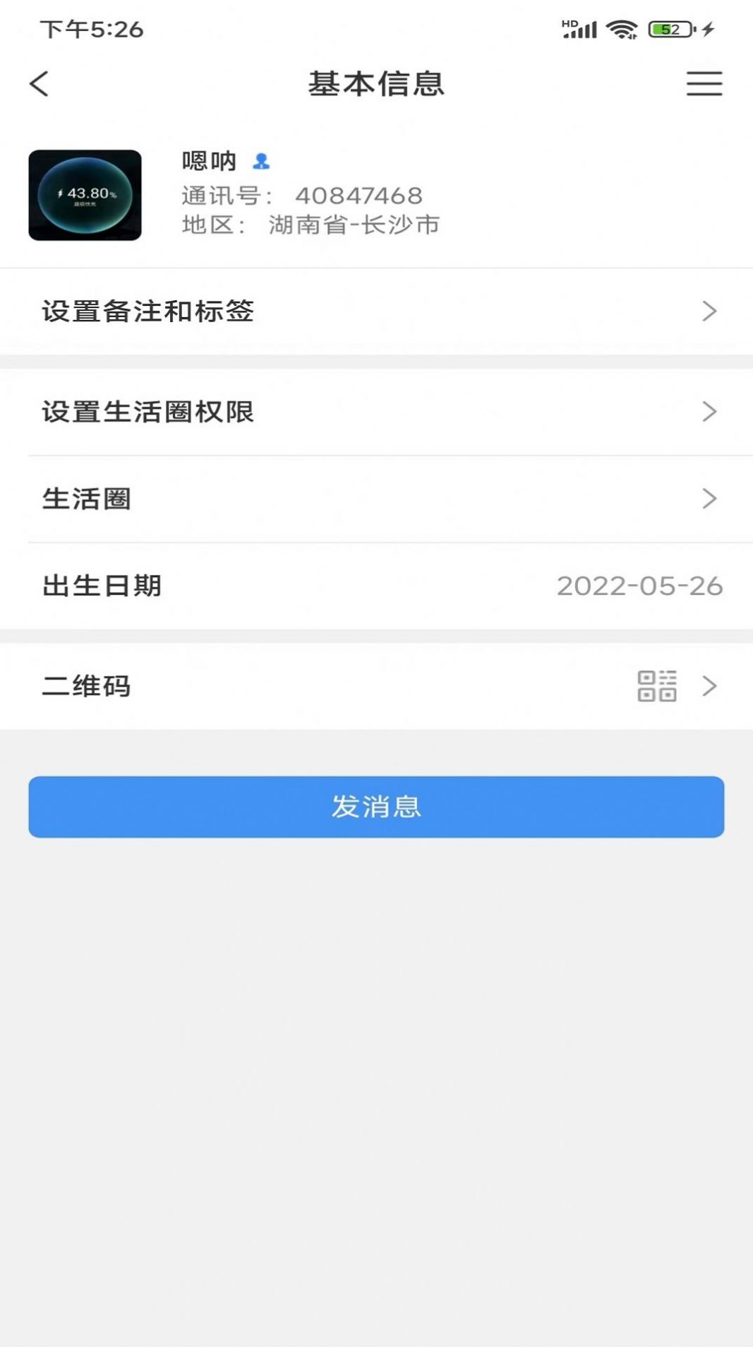 網(wǎng)緣通訊app版截圖2