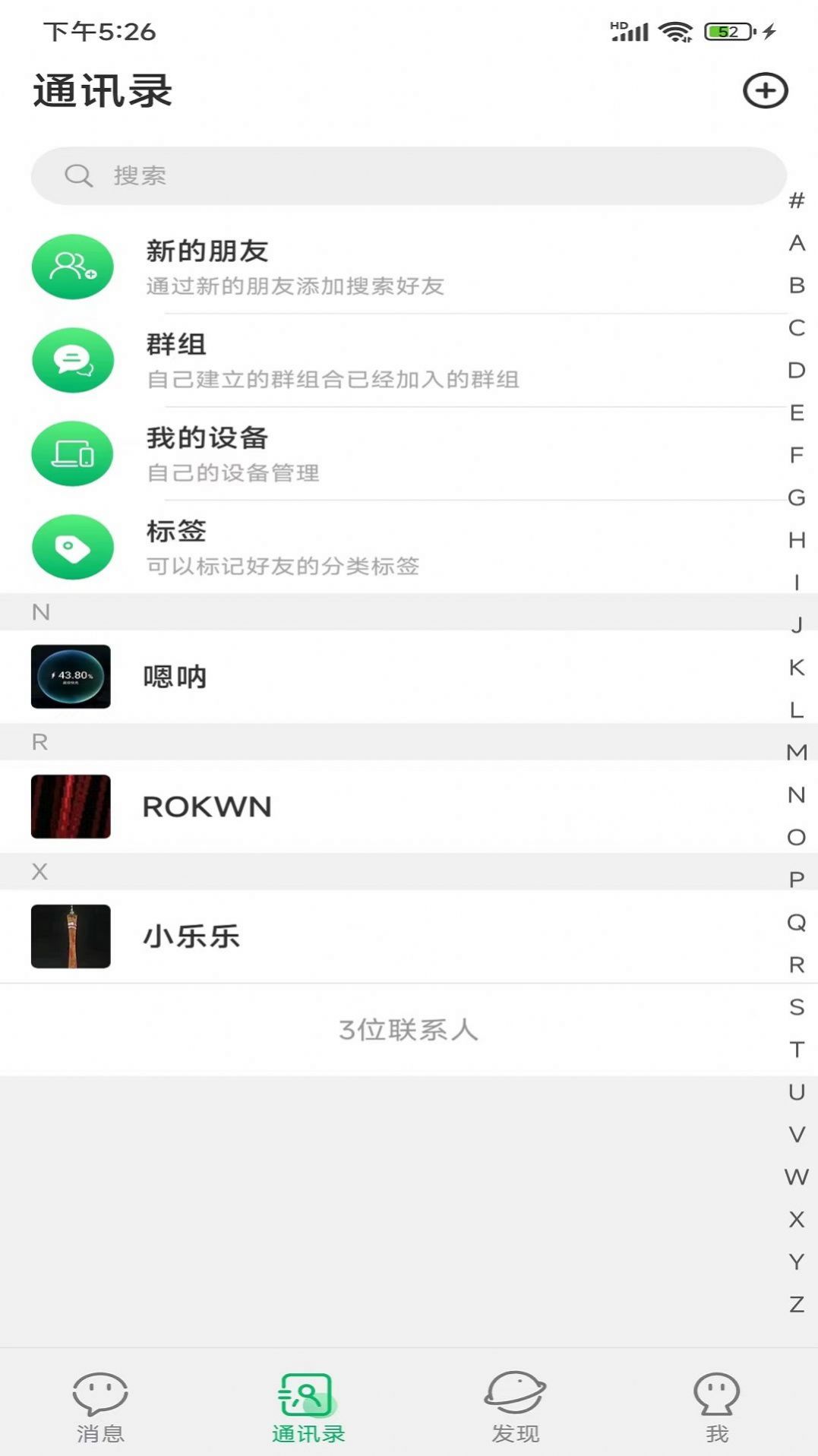 網(wǎng)緣通訊app版截圖3