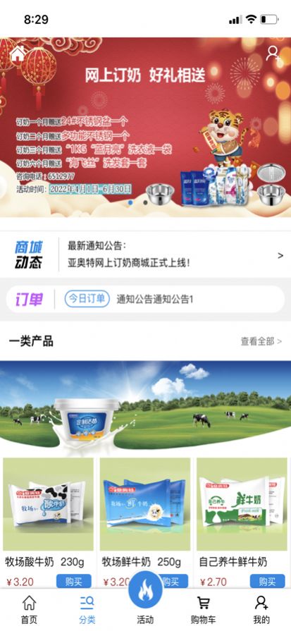 億客慧享購物商城app版截圖2