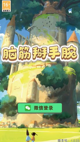 腦筋掰手腕游戲安卓版截圖1