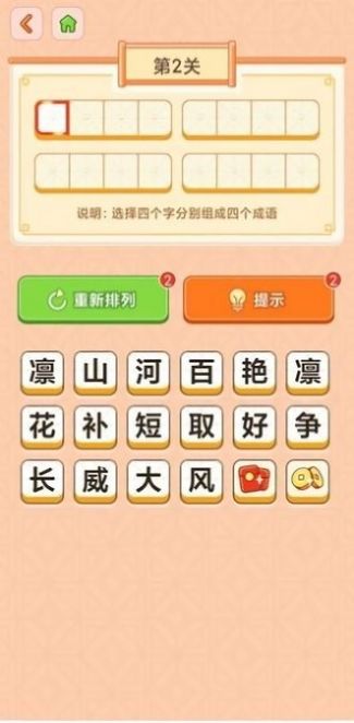 天天識成語游戲紅包版app截圖1
